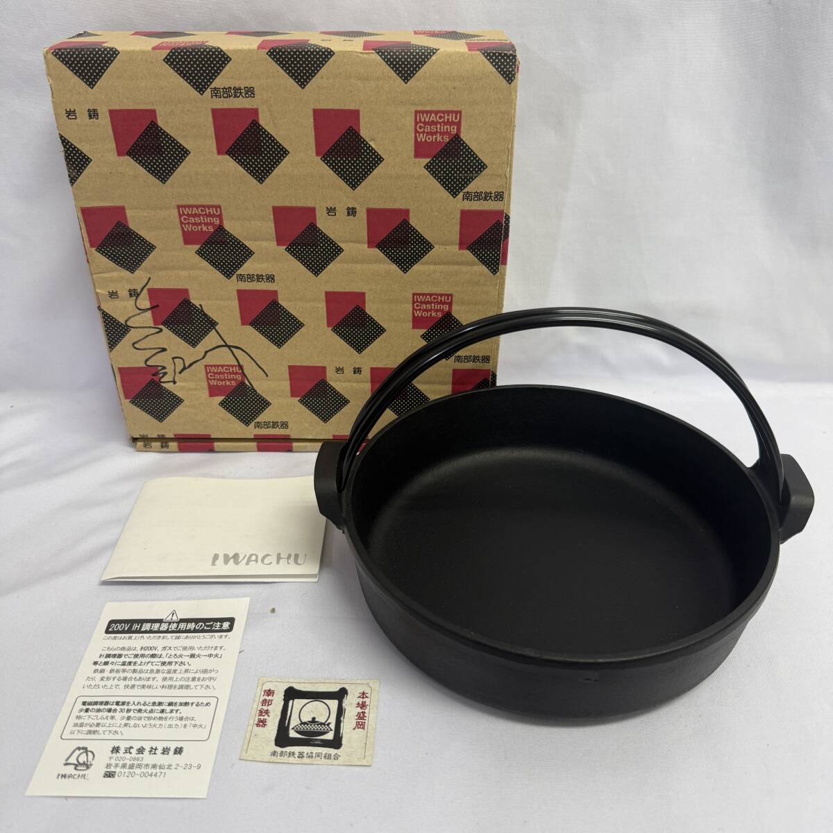★【未使用品】 岩鋳 Iwachu すき焼き鍋 南部ツル付 20㎝ IH対応 黒 20037 南部鉄器 日本製 鉄器拍卖