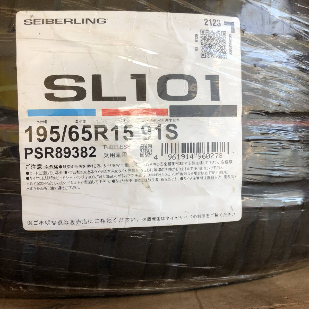 【未使用】SEIBERLING 195/65R15 4本セット拍卖