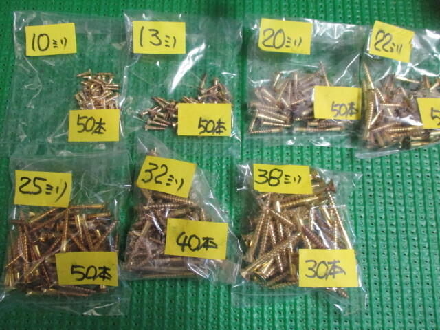 真鍮木ねじセット マイナス皿頭 真鍮レトロ 7種類で¥3500 送料¥185(クリックポスト)拍卖