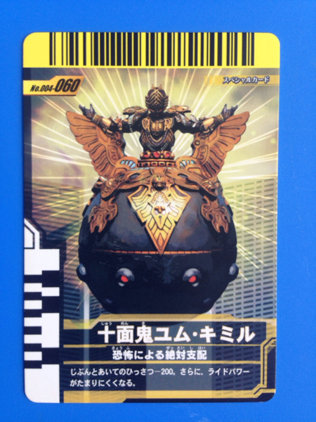 ガンバライドSPカード《004ー060/十面鬼ユム・キムル》拍卖