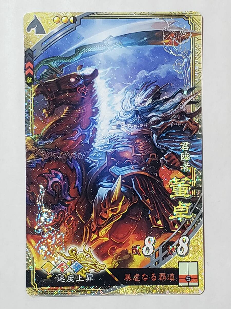 三国志大戦 SR董卓 さんぽけ コレクション用拍卖