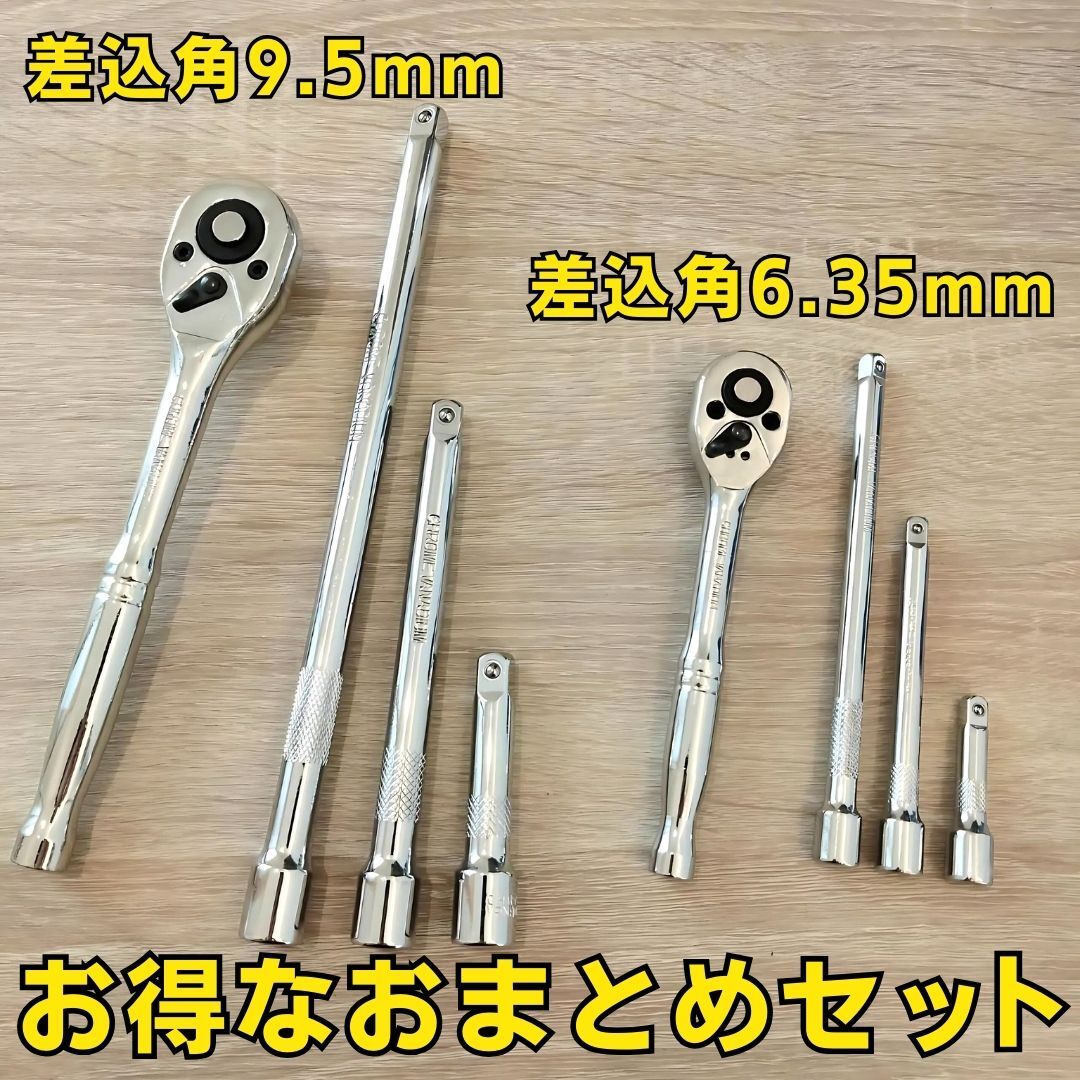 ラチェットハンドル エクステンションバー 9.5 6.35 まとめ売り 大量 ソケットレンチ 工具セット 自動車 バイク 整備 激安 変換 激安拍卖