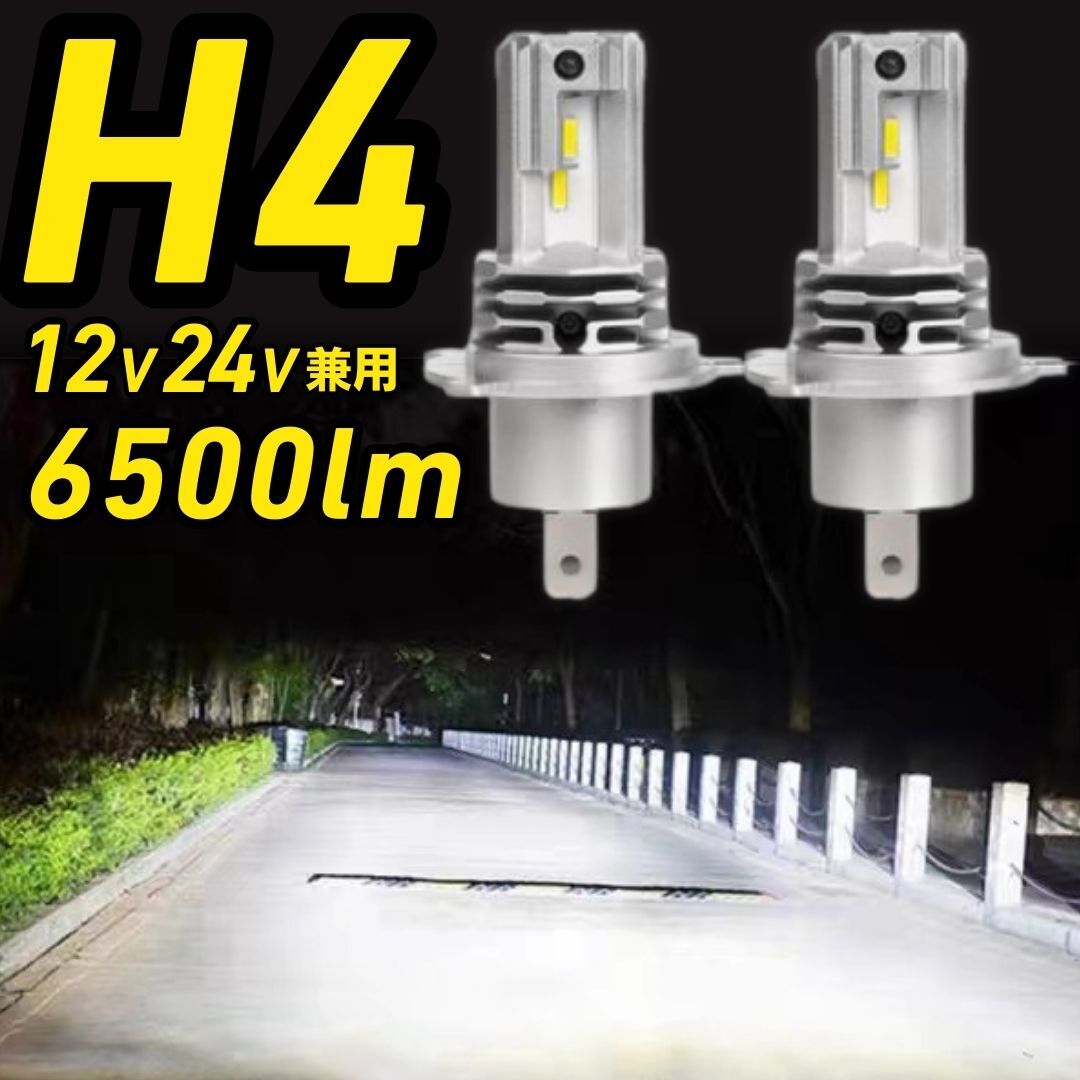 H4 LED フォグランプ ホワイト 12V 24V 汎用 フォグライト 白 LEDバルブ 自動車 整備 工具セット まとめ売り 大量 激安拍卖