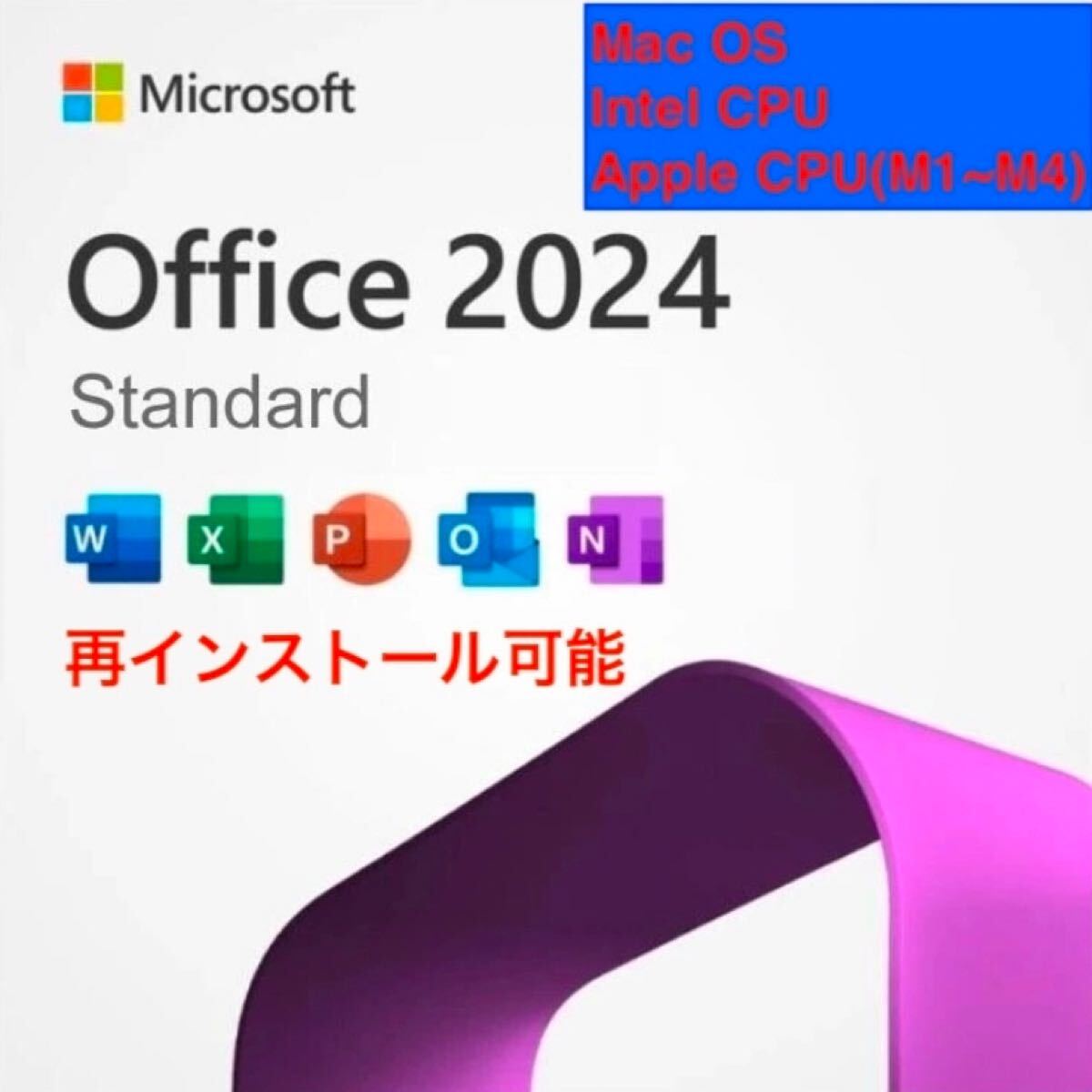 2台分Microsoft Office for Mac 2024 日本語版 Word Excel Powerpoint Outlook Onenote Onedrive Teams Mac専用 認証保証拍卖