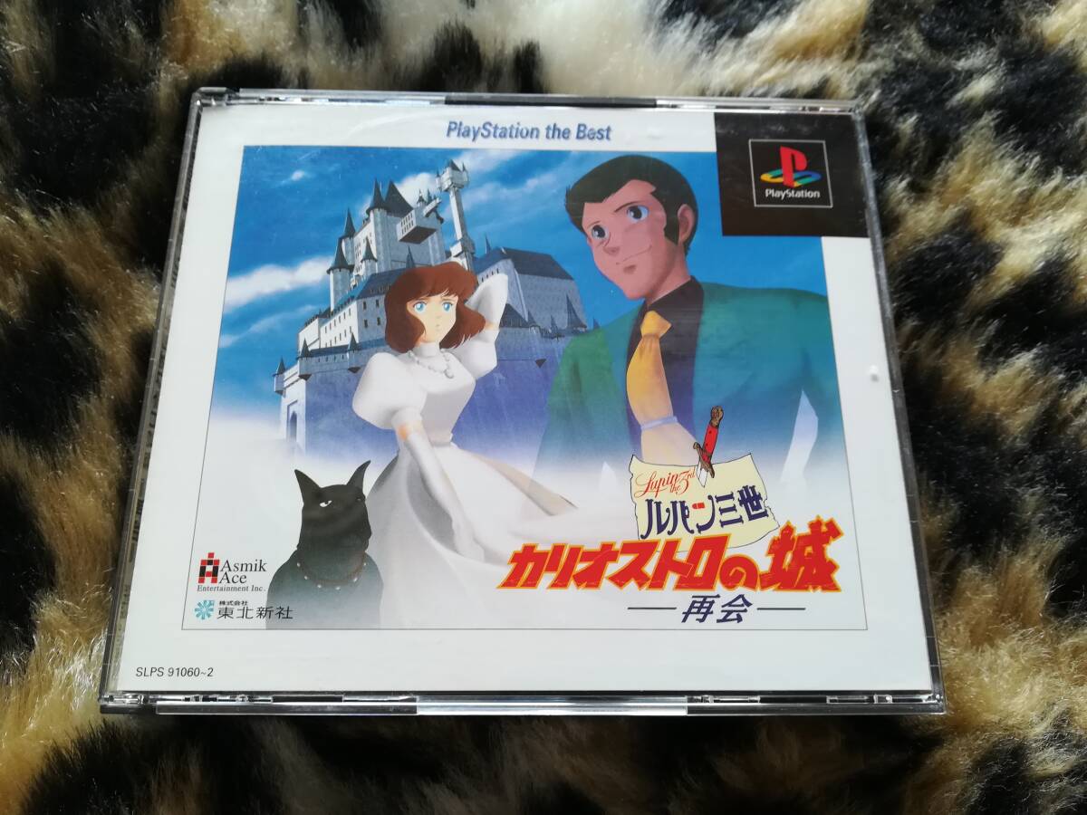 【美品・盤面良好・動作確認済み】PS ルパン三世 カリオストロの城 -再会- Best拍卖