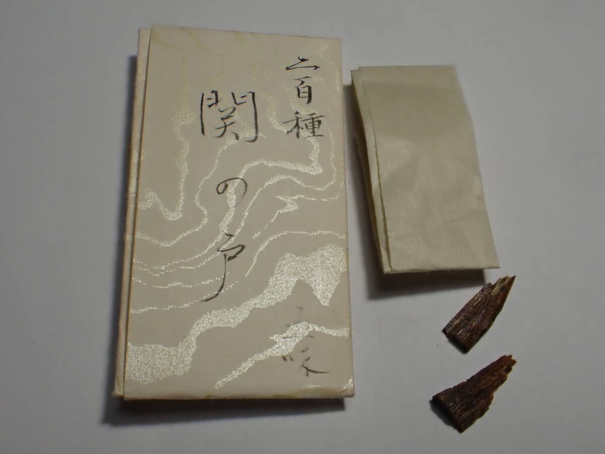 200種名香 名香「関の戸」五味 0.186g 古代名香 香木 香道 沈香 香道具 伽羅拍卖