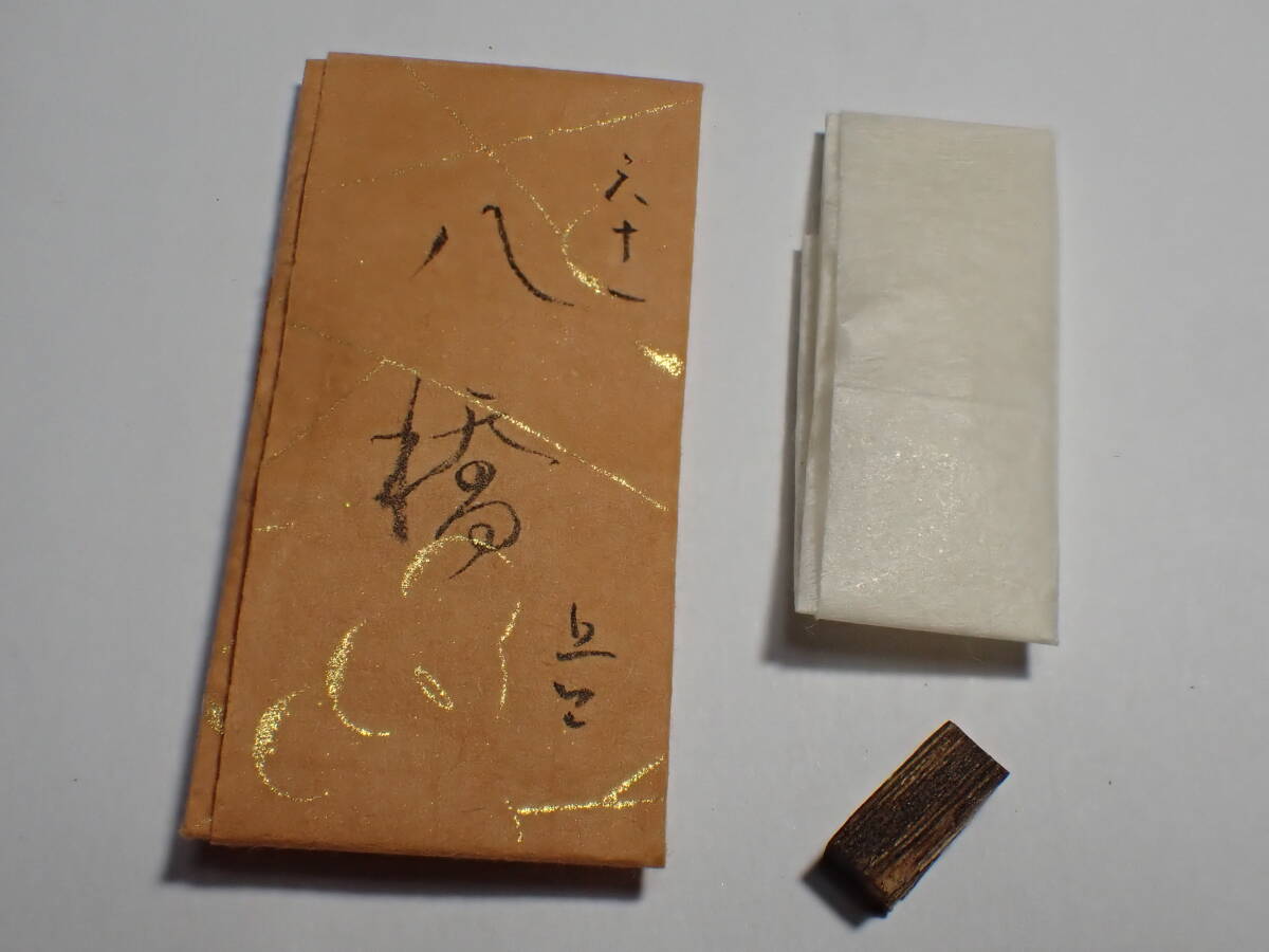 61種名香 名香「八橋」上々 0.259g 古代名香 香木 香道 沈香 香道具 伽羅拍卖