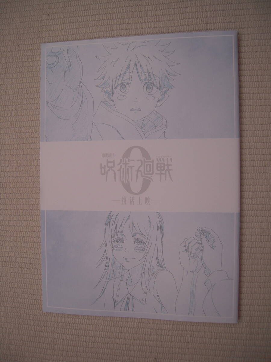 ☆劇場版 呪術廻戦 0 復活上映 入場者特典 第2弾 メモリアルブック 復刻版 未開封新品☆拍卖