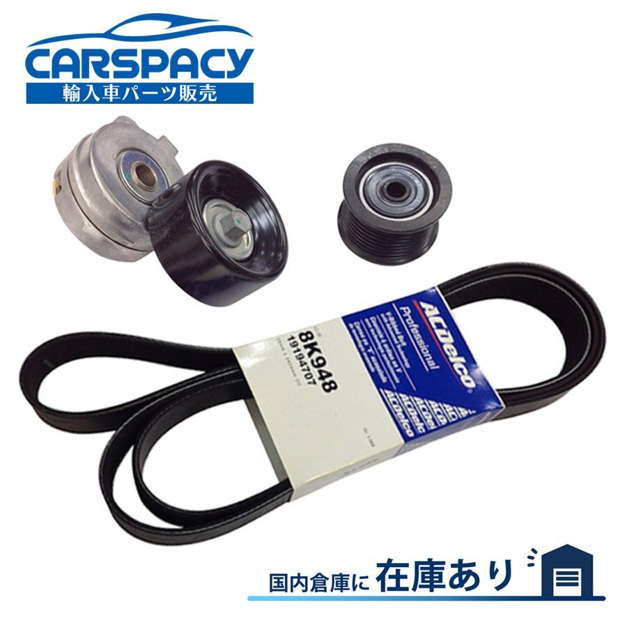 新品即納07-16 トヨタ タンドラ ファンベルト ベルトテンショナー アイドラプーリー セコイア 5.7L ドライブベルト ACDelco製拍卖