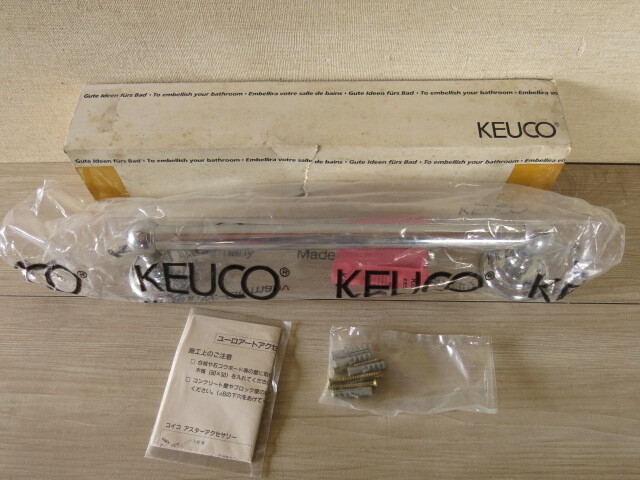 【未使用】KEUCO・コイコ「タオルバー」西ドイツ製*アンティーク 高級サニタリー タオル掛け デザイン家具 ユーロアート 松下電工拍卖