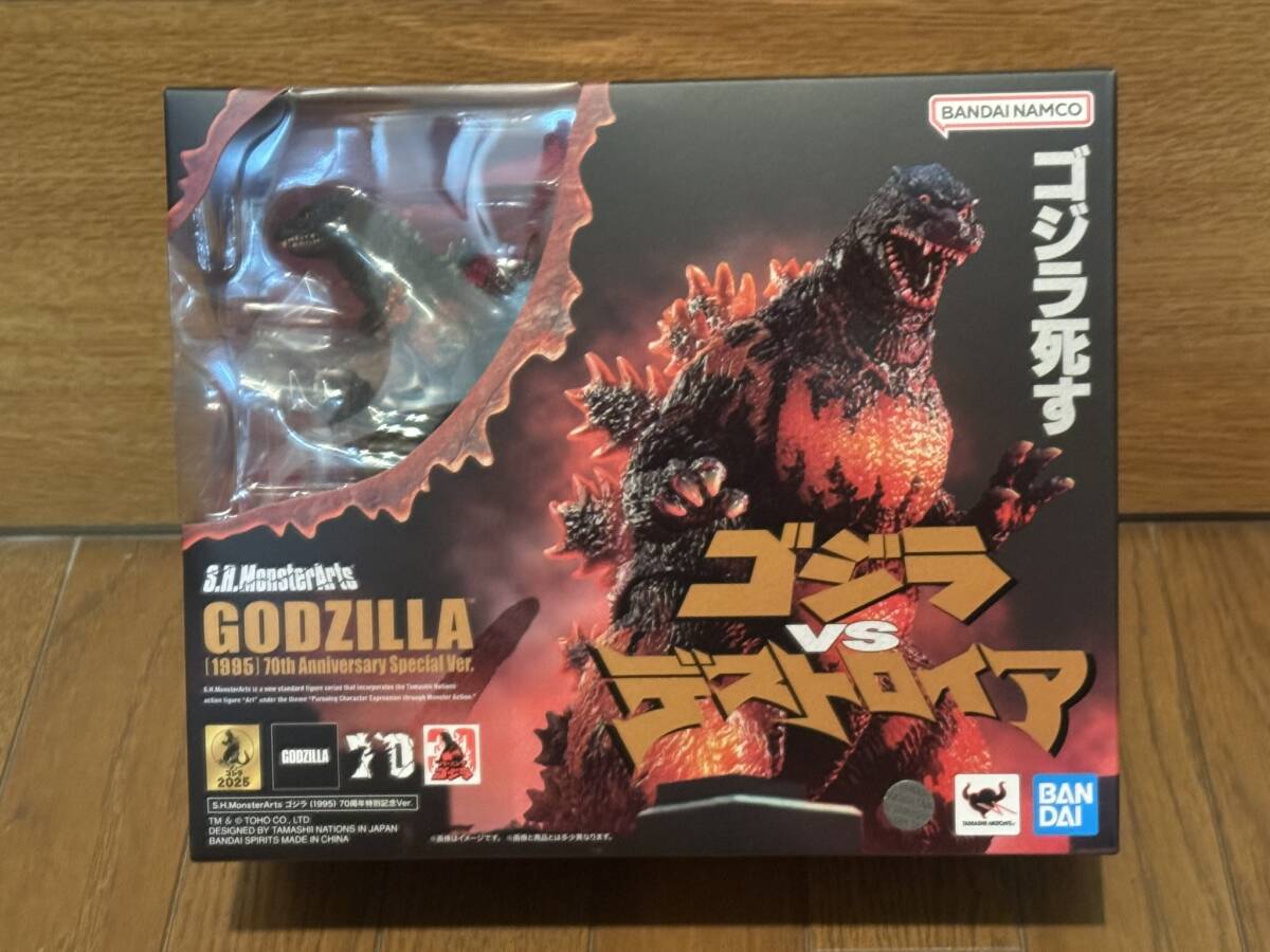 S.H.MonsterArts ゴジラVSデストロイア (1995)70周年記念スペシャルVer.拍卖