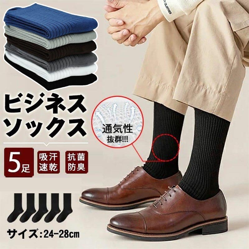 靴下 メンズ ソックス クルーソックス 通勤 ビジネスくつした 破れにくい 耐久 吸汗 男性 24-28cm四季適用違う色5足セット拍卖