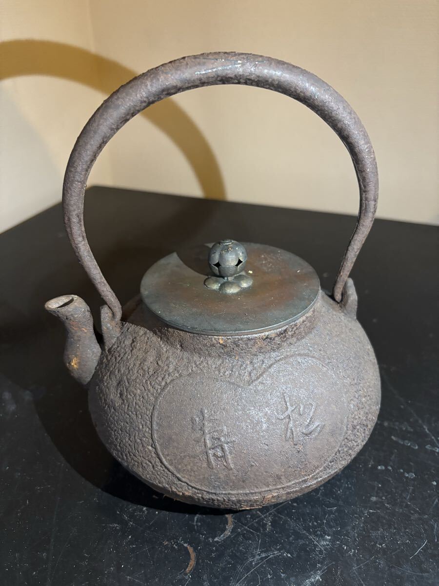 龍文堂 鉄器 鉄瓶 急須 金属工芸 茶道具 茶器 昭和レトロ アンティーク ビンテージ インテリア 工芸品 雑貨 当時物 1円拍卖