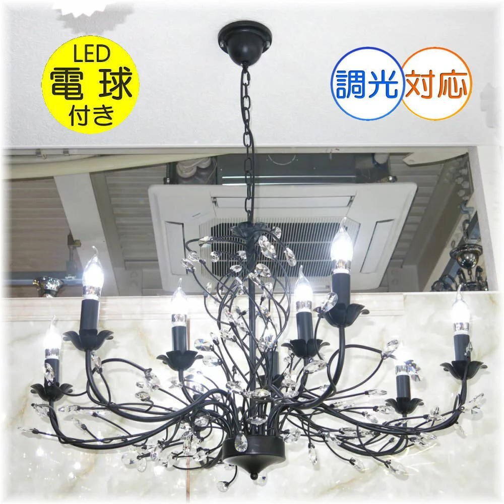 【送料無料!】★超激安即決!★新品・アンティーク調 ブラックアイアン キャンドル9灯 LEDクリスタルシャンデリア拍卖