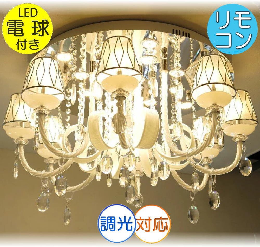 【LED付き!】豪華! シャンデリア スワロフスキー 風 led 大型 クリスタル シャンデリア照明 アンティーク リモコン 安い 北欧 レトロ拍卖