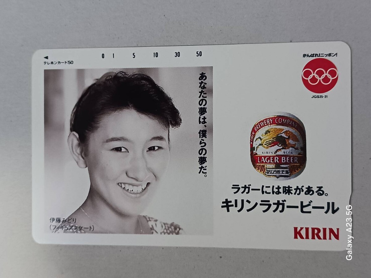 テレホンカード オリンピック 伊藤みどりキリンビール 拍卖