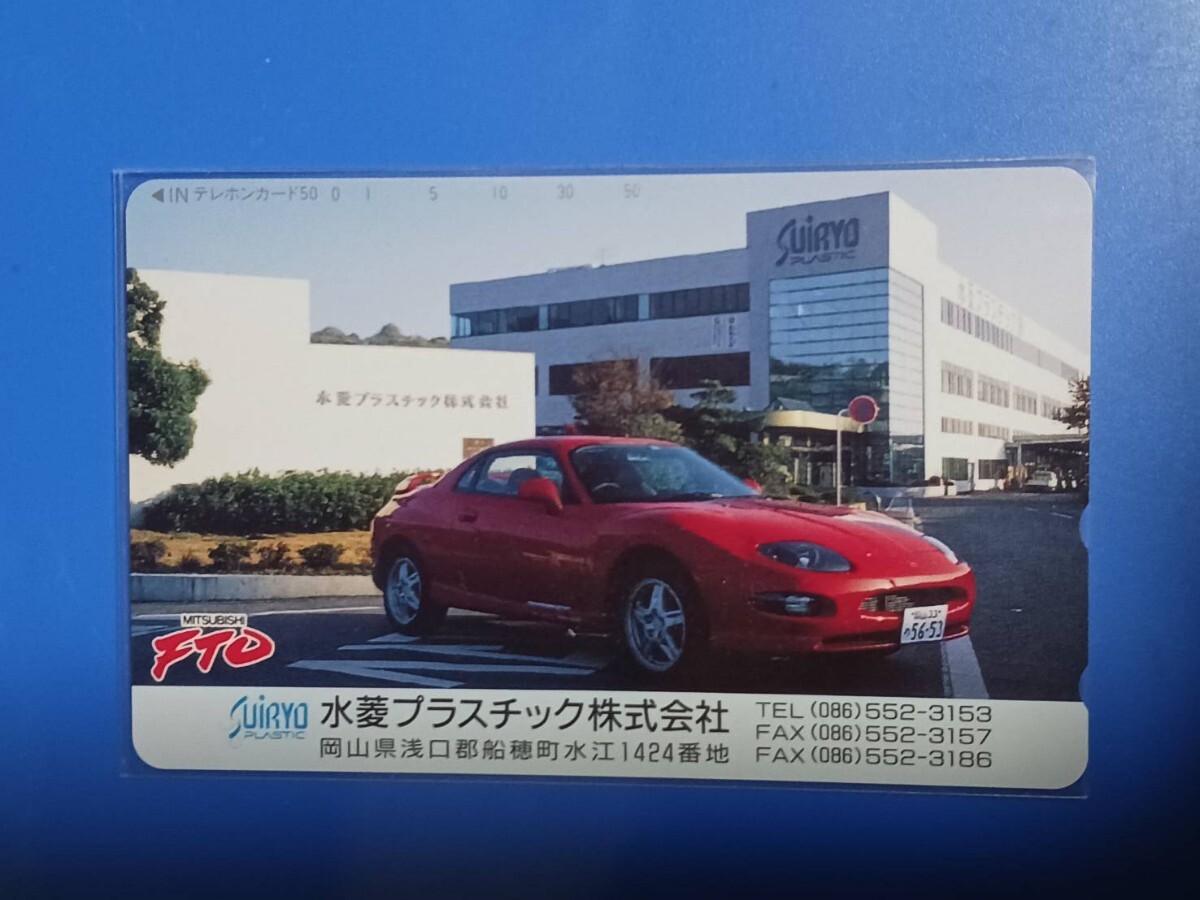 テレホンカード 自動車 三菱 FTO ②拍卖