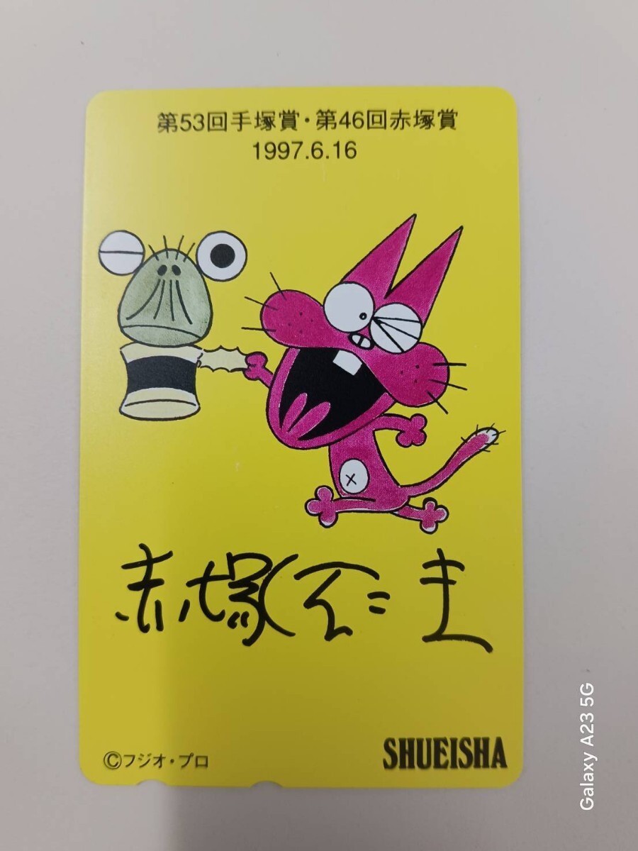 テレホンカード 蛙 カエル べし赤塚不二夫 拍卖