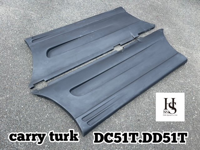 在庫有 キャリイトラック DC51T DD51T サイドパネル左右セット はろーすぺしゃる Hellospecial Carry CARRY拍卖