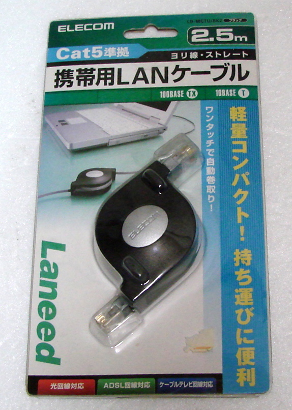 ELECOM リール式 巻き取り式 LANケーブル 2.5m ブラック LD-MCTU/BK2拍卖