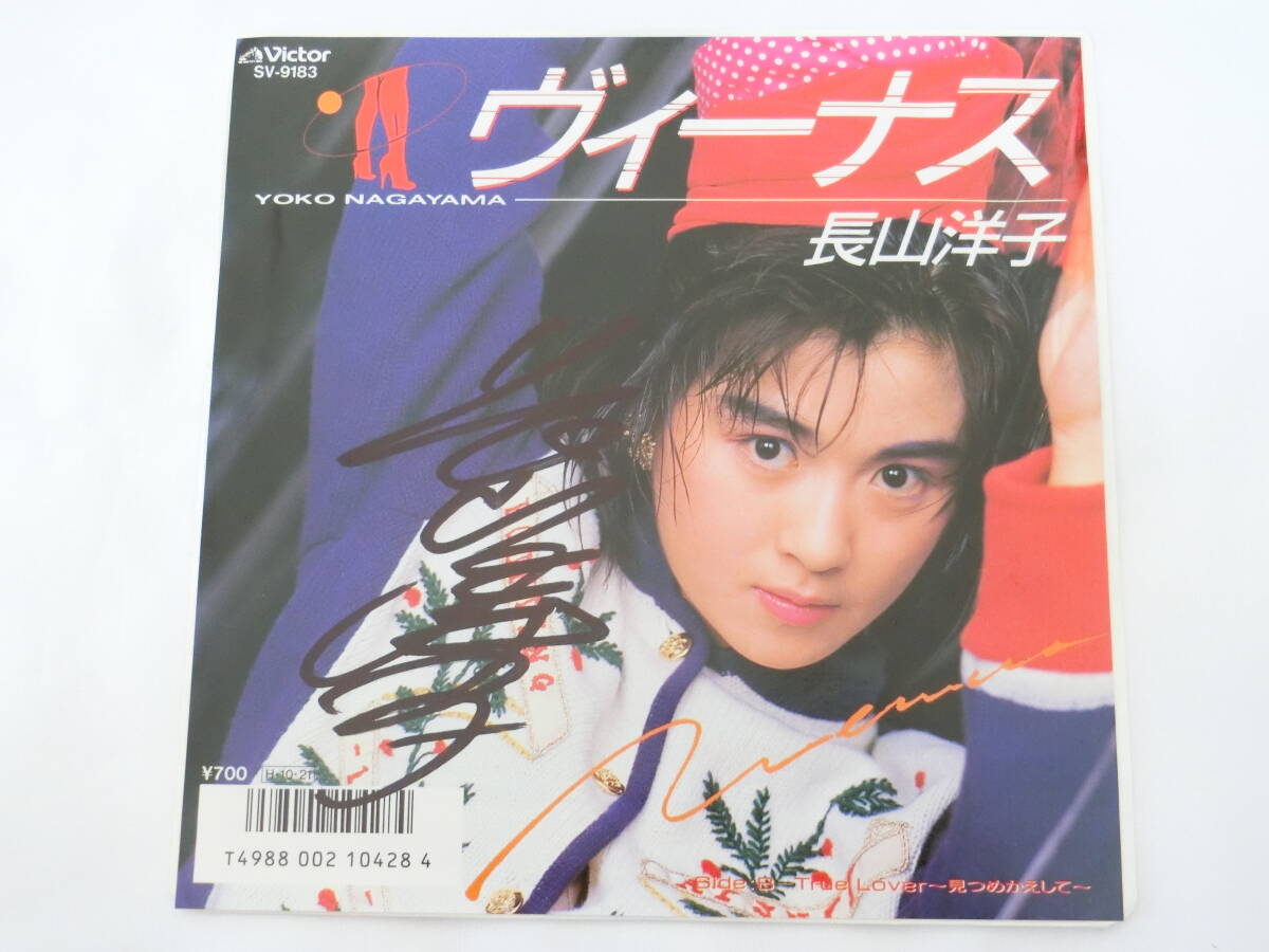 長山洋子 EPレコード ヴィーナス / True Lover サイン入り拍卖