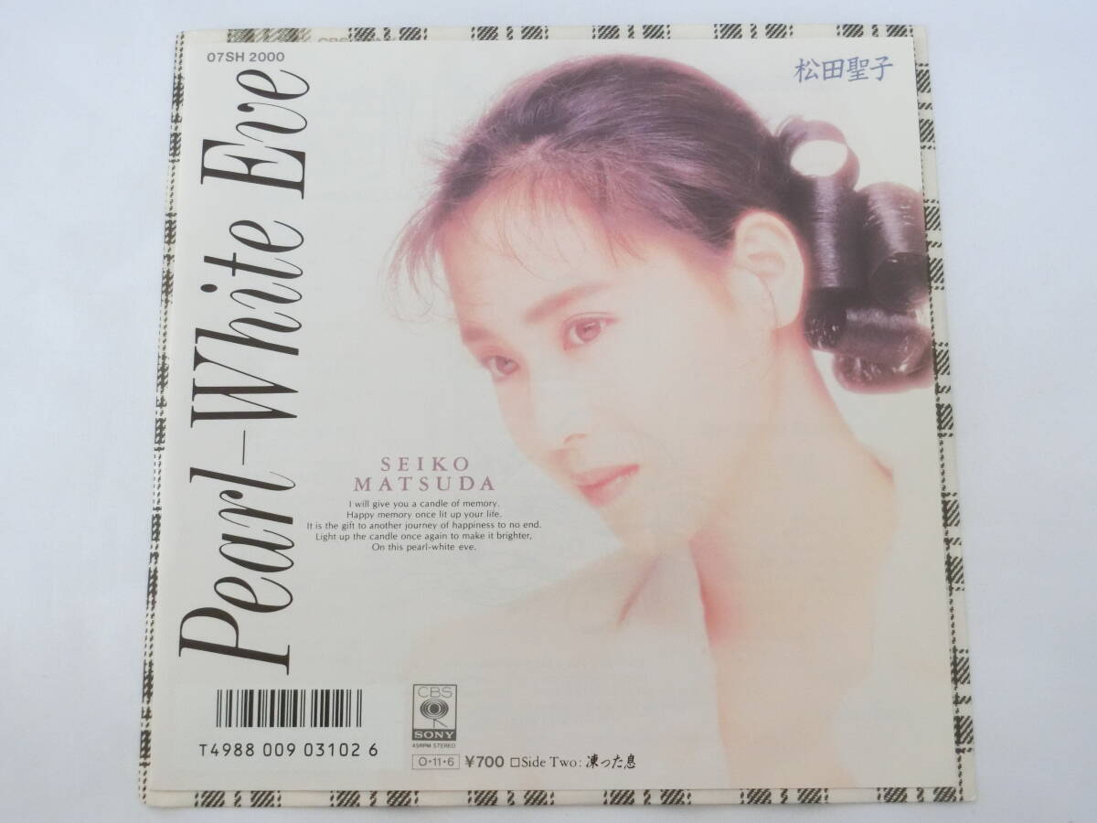 松田聖子 EPレコード Pearl-White Eve パール・ホワイト・イヴ / 凍った息 白盤拍卖