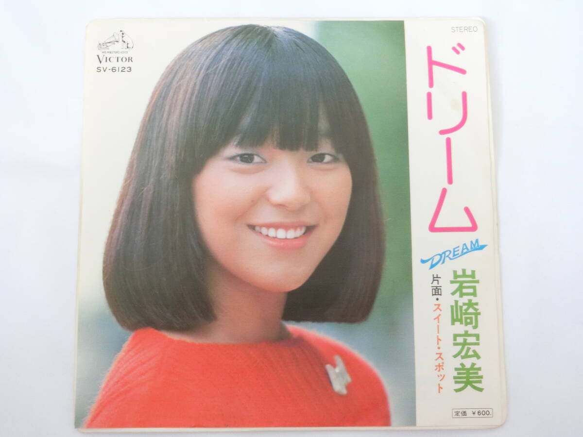 岩崎宏美 EPレコード ドリーム スイート・スポット拍卖