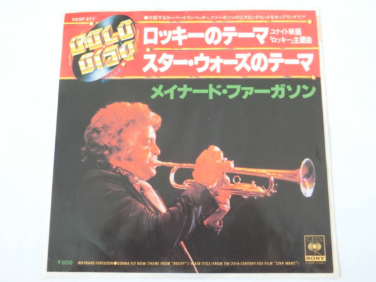 メイナード・ファーガソン EPレコード ロッキーのテーマ スター・ウォーズのテーマ Maynard Ferguson/Gonna Fly Now拍卖
