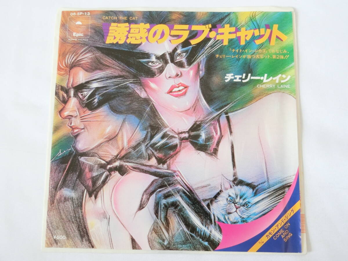 チェリー・レイン EPレコード 誘惑のラブ・キャット カモン・アンド・シング Cherry Laine/Catch The Cat拍卖
