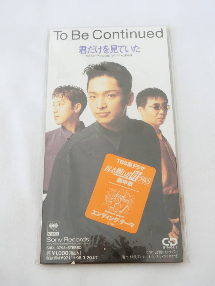 To be Continued トゥ・ビー・コンティニュード 8cmシングルCD 君だけを見ていた 32°僕にもたれてた もしも願いが叶うなら 未開封拍卖