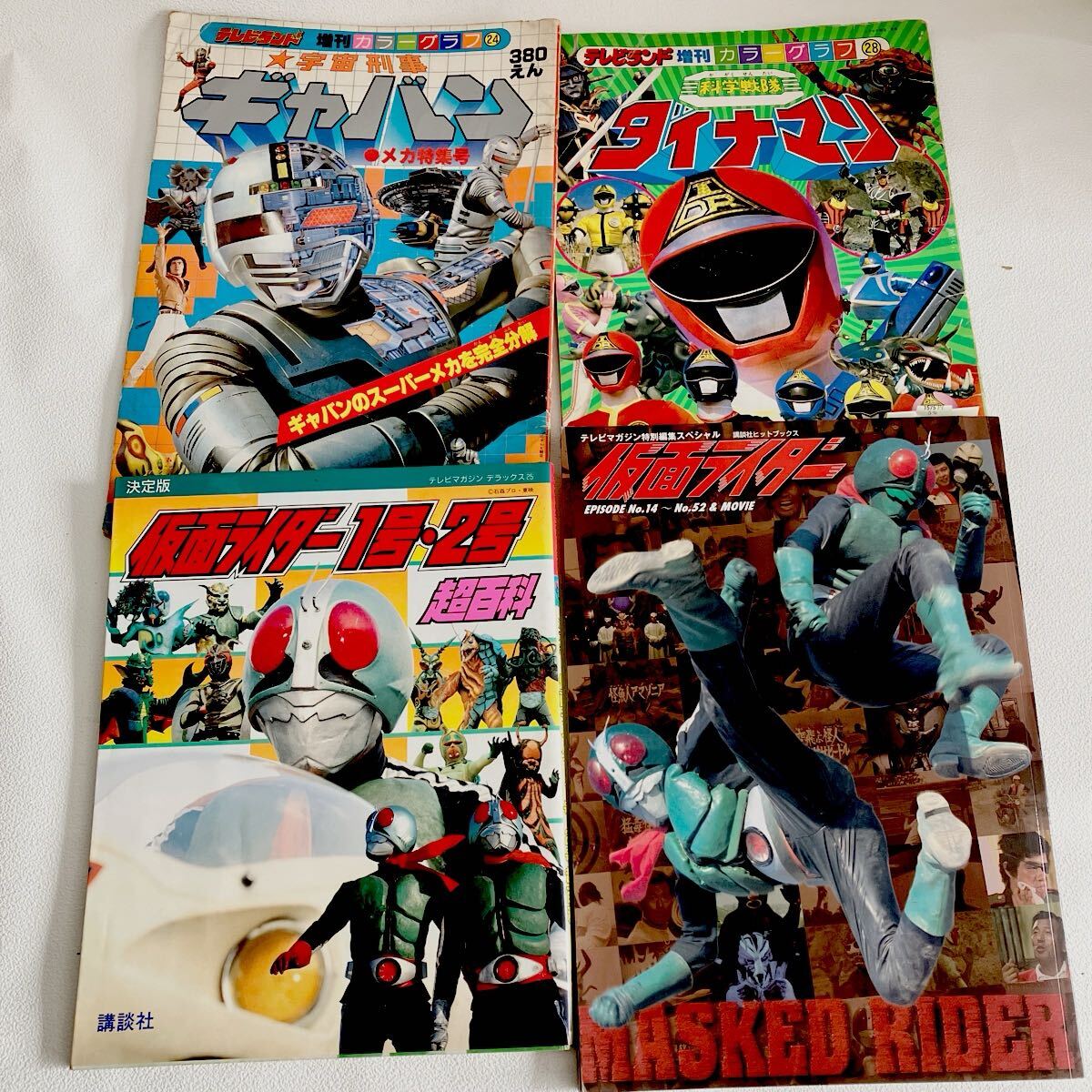 e315-60 古本 テレビランド増刊 テレビマガジン 仮面ライダー 超百科 ダイナマン ギャバン 当時物 変身 ヒーロー まとめて 4冊拍卖