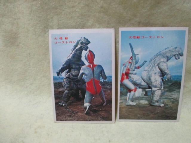 帰ってきたウルトラマンのブロマイドカード ⑪拍卖