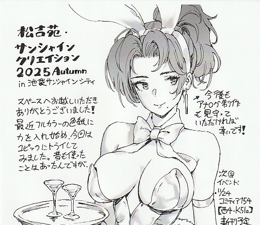 サンクリ 2025 秋 松吉苑 松吉「配布ペーパー」 SC2025 autumn拍卖