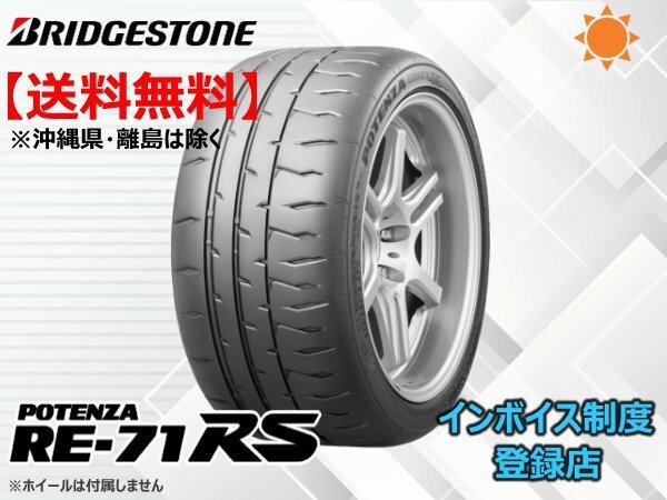 1本限り!送料無料 20~22年製 ブリヂストン ROTENZA RE-71RS 195/60R15拍卖