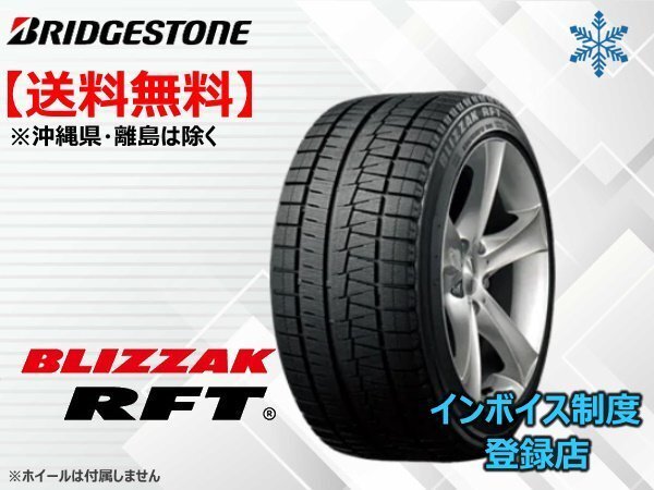 ★送料無料★【21年製】【1本限り】新品 ブリヂストン ブリザック ランフラット BLIZZAK RFT 225/45R17 91Q拍卖