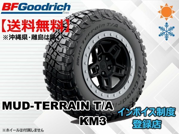 ★送料無料★新品 グッドリッチ 《1本限り!》20年製 MUD-TERRAIN T/A KM3 235/85R16 120/116拍卖