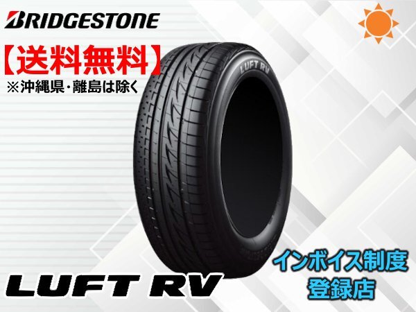 1本限り!送料無料 20~22年製 ブリヂストン ルフト RUFT RV 205/55R17拍卖