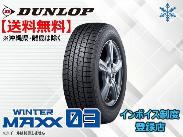 2本限り!送料無料 22年製 ダンロップ WINTER MAXX03 ウインターマックス03 WM03 235/50R17 96Q拍卖