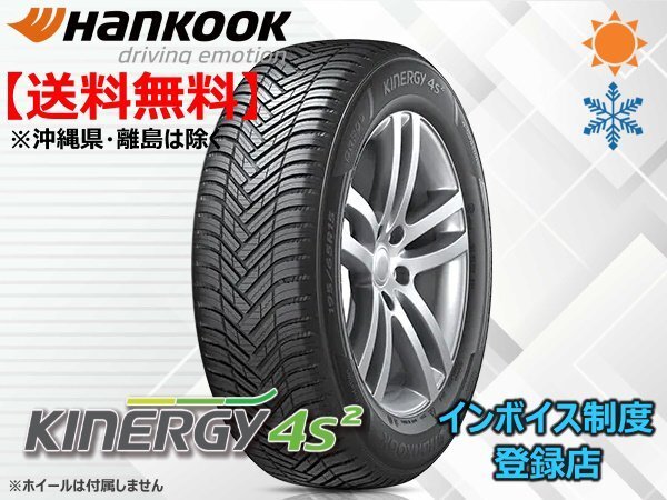 在庫限り!送料無料 21年製 ハンコック Kinergy 4S2 H750 165/65R14 79T拍卖