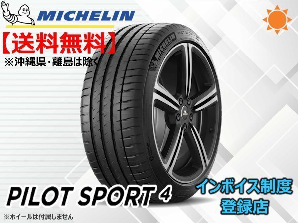 ★送料無料★新品 ミシュラン 《1本限り!》19年製 PILOT SPORT 4 PS4 245/45R17 99Y XL拍卖