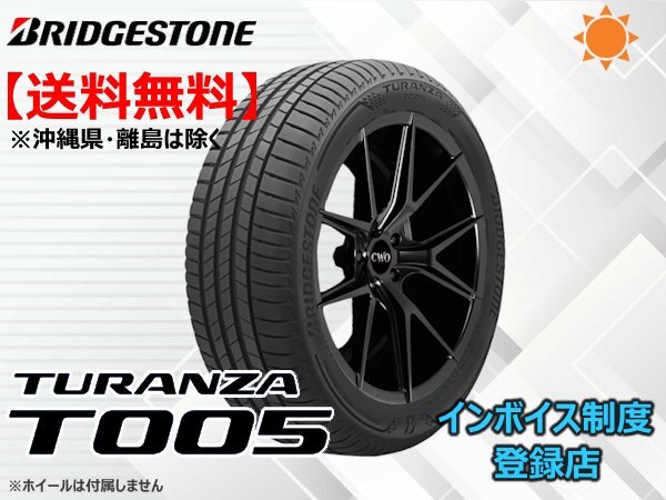 1本限り!送料無料 20~22年製 ブリヂストン TURANZA T005 225/50R17拍卖