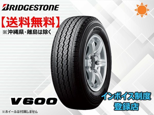 2本限り!送料無料 20~22年製 ブリヂストン V600 185R14 8PR拍卖