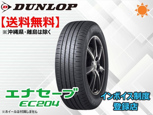 1本限り! 20年製 ダンロップ ENASAVE エナセーブ EC204 215/70R15 送料無料拍卖