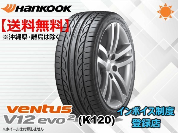 在庫限り!送料無料 22年製 ハンコック Ventus V12 evo2 K120 255/35R20 97Y XL 【4本セット】拍卖