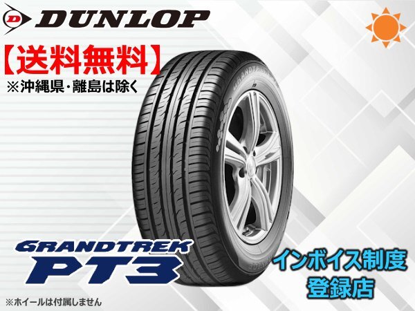 在庫限り!送料無料 23年製 ダンロップ GRANDTREK グラントレック PT3 265/70R16 112H拍卖