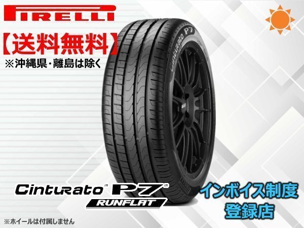 《一掃セール!22年製》送料無料 ピレリ Cinturato P7 RFT 225/50R17 94W(MOE) ①拍卖