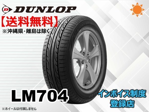 ★送料無料★新品 ダンロップ 《在庫限り!》21~22年製 LEMANS4 LM704 275/30R19 96W XL拍卖