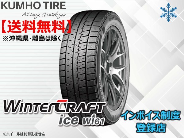 《一掃セール!正規 18年製》送料無料 クムホ ウインタークラフト WINTERCRAFT ICE WI61 205/65R16 95R【4本セット】③拍卖