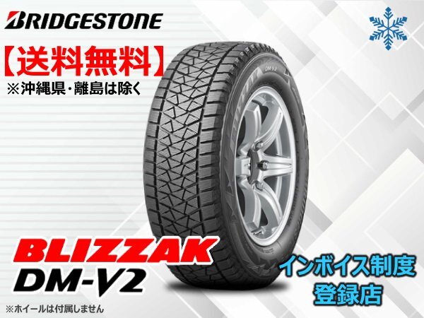3本限り!送料無料 18年製 ブリヂストン BLIZZAK ブリザック DMV2 225/65R17拍卖