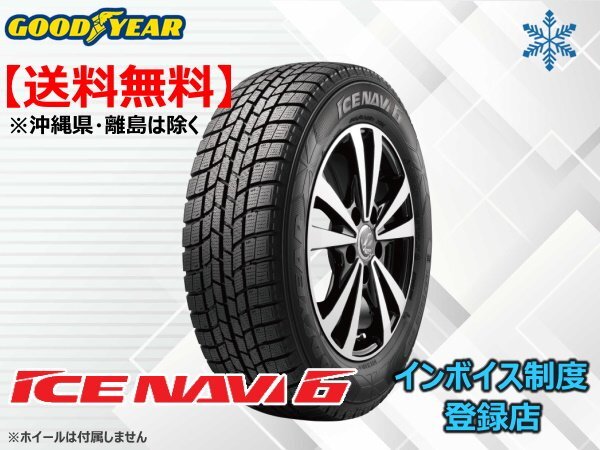 3本限り!送料無料 19年製 グッドイヤー アイスナビ6 ICE NAVI6 195/65R16 91Q拍卖